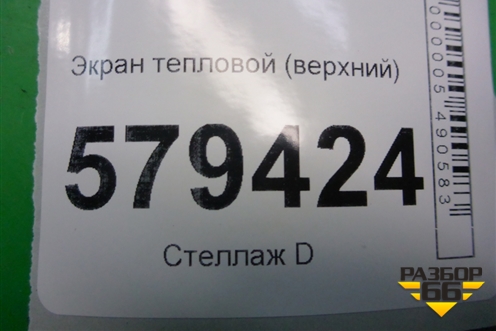 Экран тепловой (верхний) для Honda Civic 4D с 2006-2012г (Цивик)