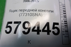 Ящик передней консоли (77310SNA) для Honda Civic 4D с 2006-2012г (Цивик)