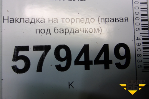 Накладка на торпедо (правая под бардачком) (77345SNA) для Honda Civic 4D с 2006-2012г (Цивик)