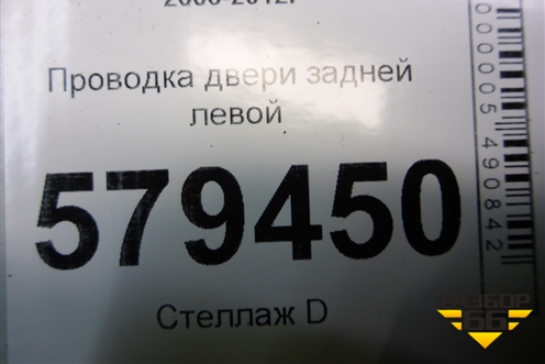 Проводка двери задней левой (32754SNAA110) для Honda Civic 4D с 2006-2012г (Цивик)