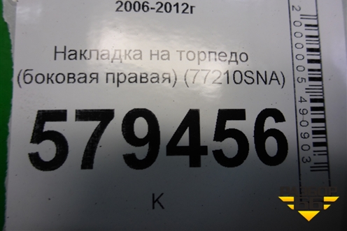 Накладка на торпедо (боковая правая) (77210SNA) для Honda Civic 4D с 2006-2012г (Цивик)
