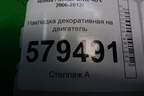 Накладка декоративная на двигатель (32121RNA) для Honda Civic 4D с 2006-2012г (Цивик)