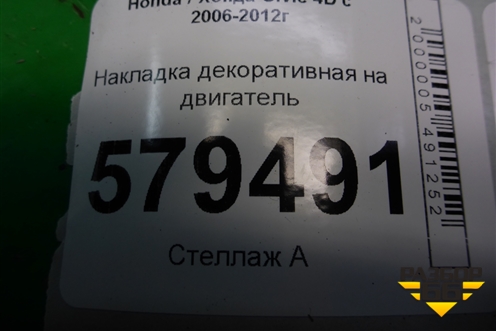 Накладка декоративная на двигатель (32121RNA) для Honda Civic 4D с 2006-2012г (Цивик)