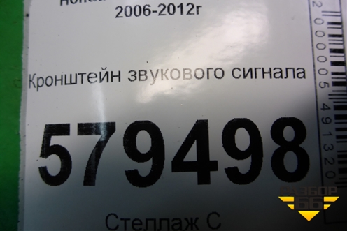 Кронштейн звукового сигнала для Honda Civic 4D с 2006-2012г (Цивик)