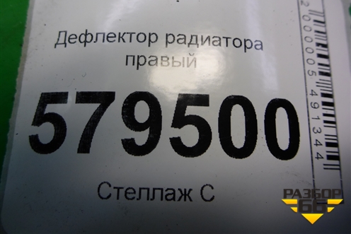 Дефлектор радиатора правый (19025RNA) для Honda Civic 4D с 2006-2012г (Цивик)