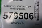 Кронштейн компрессора кондиционера для Honda Civic 4D с 2006-2012г (Цивик)