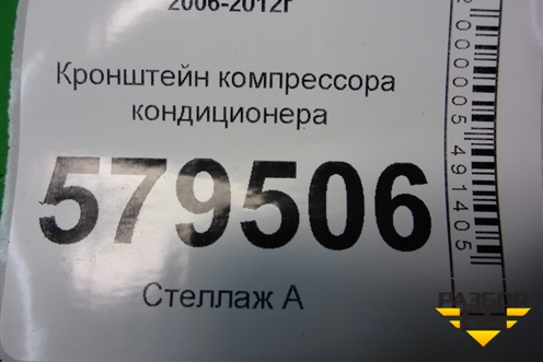 Кронштейн компрессора кондиционера для Honda Civic 4D с 2006-2012г (Цивик)