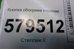 Кнопка обогрева сидений для Honda Civic 4D с 2006-2012г (Цивик)