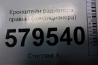 Кронштейн радиатора правый (кондиционера) для Honda Civic 4D с 2006-2012г (Цивик)