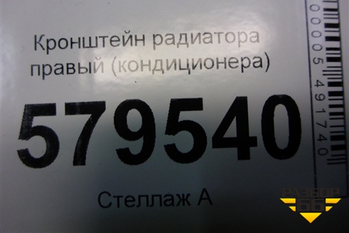 Кронштейн радиатора правый (кондиционера) для Honda Civic 4D с 2006-2012г (Цивик)