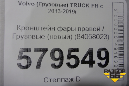 Кронштейн фары правой  (новый) (84058023) для Volvo TRUCK FH с 2013-2019г (ФШ)