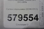 Сетка спальника (82467013) для Volvo TRUCK FH с 2013-2019г (ФШ)