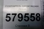 Уплотнитель двери задней левой для Honda Civic 4D с 2006-2012г (Цивик)