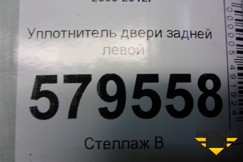 Уплотнитель двери задней левой для Honda Civic 4D с 2006-2012г (Цивик)