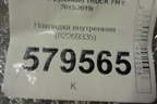 Накладка внутренняя (82269335) для Volvo TRUCK FH с 2013-2019г (ФШ)