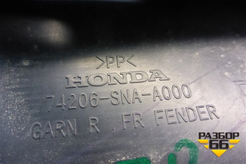 Пыльник переднего крыла правого (верхний) (74206SNA) для Honda Civic 4D с 2006-2012г (Цивик)