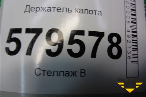 Держатель капота для Honda Civic 4D с 2006-2012г (Цивик)