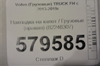 Накладка на капот  (правая) (82248307) для Volvo TRUCK FH с 2013-2019г (ФШ)
