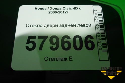 Стекло двери задней левой (2010г) для Honda Civic 4D с 2006-2012г (Цивик)