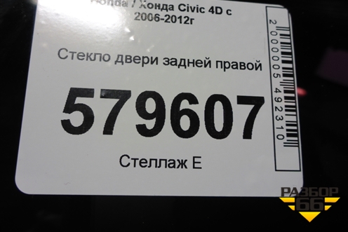 Стекло двери задней правой (2010г) для Honda Civic 4D с 2006-2012г (Цивик)