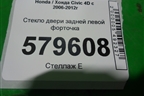 Стекло двери задней левой форточка (2010г) для Honda Civic 4D с 2006-2012г (Цивик)