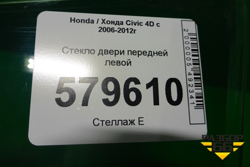 Стекло двери передней левой (2010г) для Honda Civic 4D с 2006-2012г (Цивик)