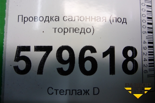 Проводка салонная (под торпедо) (32117SNKR040) для Honda Civic 4D с 2006-2012г (Цивик)