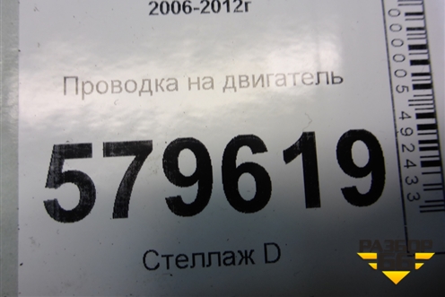 Проводка на двигатель (1.8л R18A2 МКПП) (32110RNA) для Honda Civic 4D с 2006-2012г (Цивик)