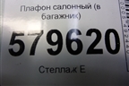 Плафон салонный (в багажник) для Honda Civic 4D с 2006-2012г (Цивик)