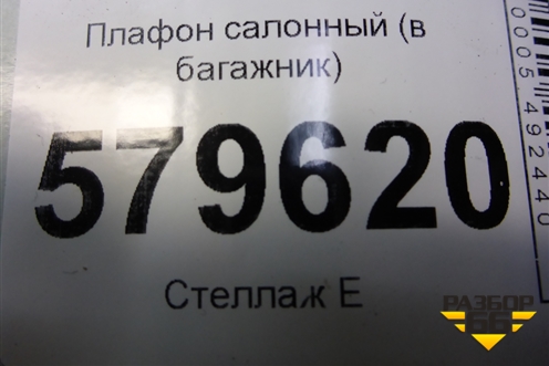 Плафон салонный (в багажник) для Honda Civic 4D с 2006-2012г (Цивик)