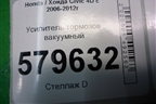 Усилитель тормозов вакуумный (NM230V29) для Honda Civic 4D с 2006-2012г (Цивик)