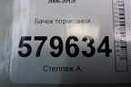Бачок тормозной для Honda Civic 4D с 2006-2012г (Цивик)