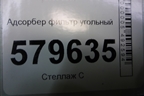 Адсорбер фильтр угольный для Honda Civic 4D с 2006-2012г (Цивик)