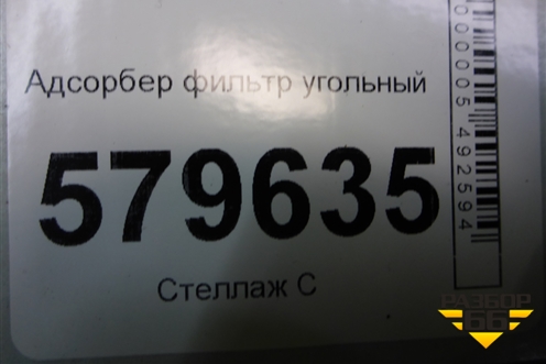 Адсорбер фильтр угольный для Honda Civic 4D с 2006-2012г (Цивик)