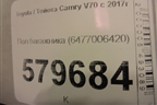 Пол багажника (6477006420) для Toyota Camry V70 с 2017г (Камри)