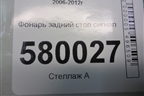 Фонарь задний стоп сигнал (0509243) для Honda Civic 4D с 2006-2012г (Цивик)