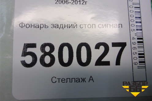 Фонарь задний стоп сигнал (0509243) для Honda Civic 4D с 2006-2012г (Цивик)