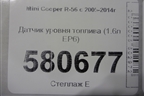 Датчик уровня топлива для Mini Cooper R56 с 2005-2014г (Купер)