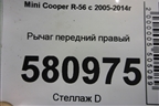 Рычаг передний правый для Mini Cooper R56 с 2005-2014г (Купер)
