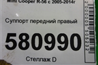 Суппорт передний правый для Mini Cooper R56 с 2005-2014г (Купер)