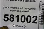 Диск тормозной передний вентилируемый (6858652) для Mini Cooper R56 с 2005-2014г (Купер)