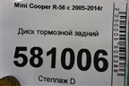 Диск тормозной задний (1503070) для Mini Cooper R56 с 2005-2014г (Купер)