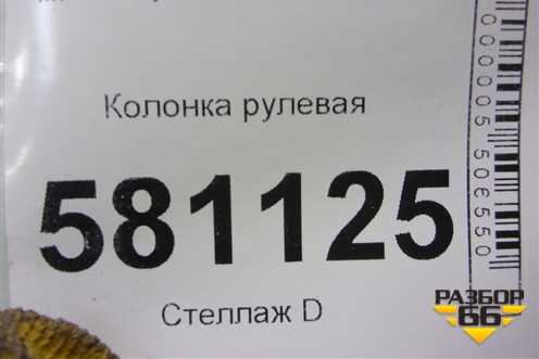 Колонка рулевая (2752897) для Mini Cooper R56 с 2005-2014г (Купер)