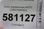 Блок управления АКПП (N14B16AB 1.6л EP6 турбо) (24607600562) для Mini Cooper R56 с 2005-2014г (Купер)