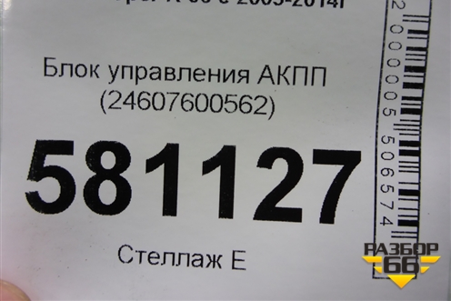 Блок управления АКПП (N14B16AB 1.6л EP6 турбо) (24607600562) для Mini Cooper R56 с 2005-2014г (Купер)