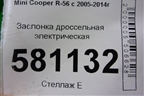 Заслонка дроссельная электрическая (N14B16AB 1.6л EP6 турбо) для Mini Cooper R56 с 2005-2014г (Купер)