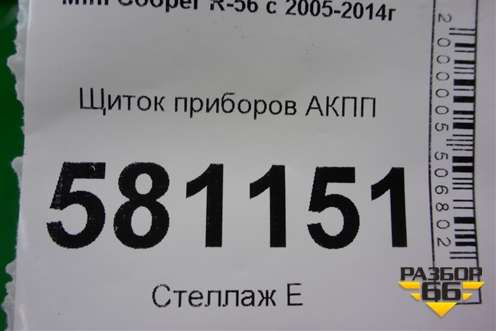Щиток приборов АКПП (918950404) для Mini Cooper R56 с 2005-2014г (Купер)