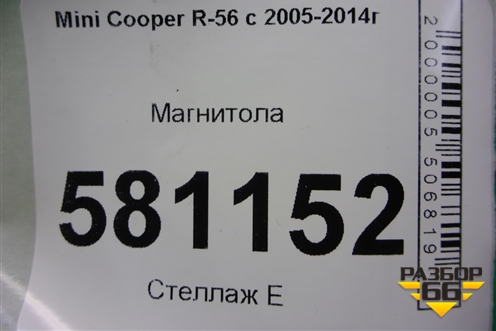 Магнитола (панель управления) для Mini Cooper R56 с 2005-2014г (Купер)
