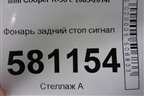Фонарь задний стоп сигнал (7221834) для Mini Cooper R56 с 2005-2014г (Купер)