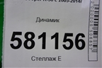 Динамик (65133422633) для Mini Cooper R56 с 2005-2014г (Купер)